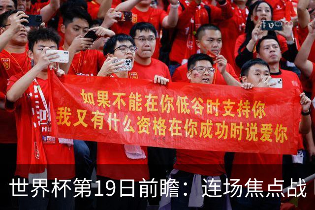 世界杯第19日前瞻：连场焦点战 巴西德国荷兰冲16强