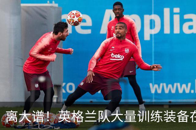 离大谱！英格兰队大量训练装备在美国被盗，凯恩、贝林厄姆等人球鞋失踪，两人被捕