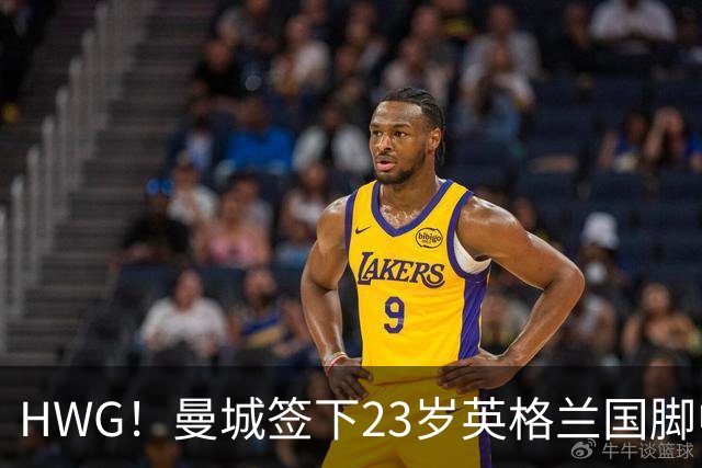 HWG！曼城签下23岁英格兰国脚中场新援，马雷斯卡迎重磅转会